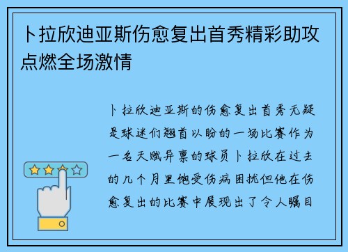 卜拉欣迪亚斯伤愈复出首秀精彩助攻点燃全场激情 卜拉欣迪亚斯伤愈复出首秀精彩助攻点燃全场激情
