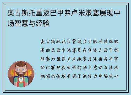奥古斯托重返巴甲弗卢米嫩塞展现中场智慧与经验 奥古斯托重返巴甲弗卢米嫩塞展现中场智慧与经验