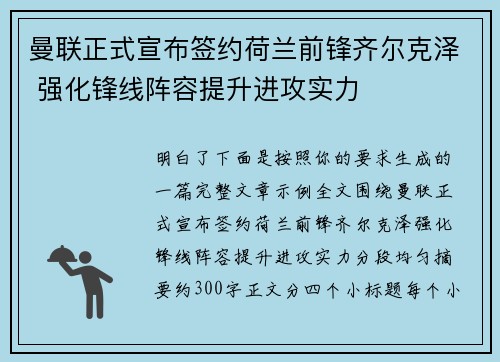 曼联正式宣布签约荷兰前锋齐尔克泽 强化锋线阵容提升进攻实力