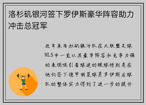 洛杉矶银河签下罗伊斯豪华阵容助力冲击总冠军 洛杉矶银河签下罗伊斯豪华阵容助力冲击总冠军