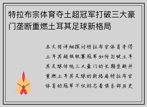 特拉布宗体育夺土超冠军打破三大豪门垄断重燃土耳其足球新格局 特拉布宗体育夺土超冠军打破三大豪门垄断重燃土耳其足球新格局