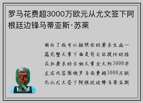 罗马花费超3000万欧元从尤文签下阿根廷边锋马蒂亚斯·苏莱