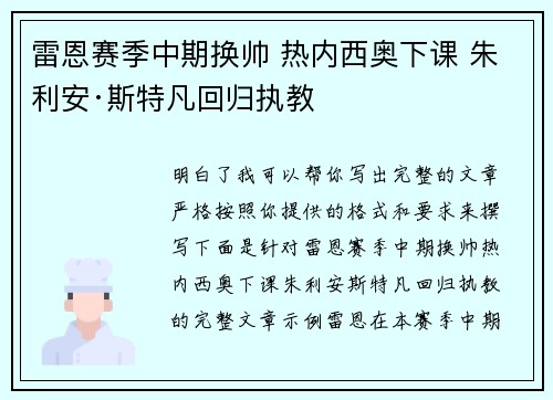 雷恩赛季中期换帅 热内西奥下课 朱利安·斯特凡回归执教