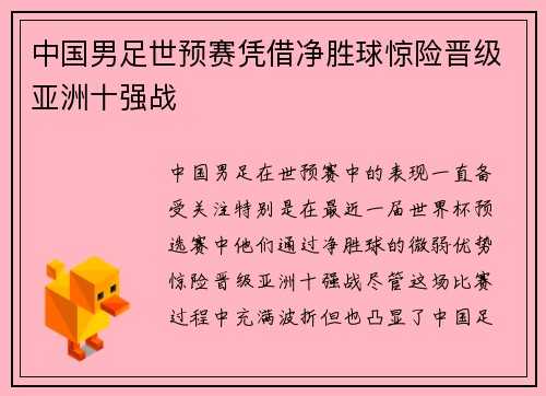 中国男足世预赛凭借净胜球惊险晋级亚洲十强战
