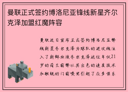 曼联正式签约博洛尼亚锋线新星齐尔克泽加盟红魔阵容
