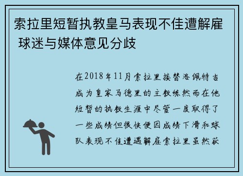 索拉里短暂执教皇马表现不佳遭解雇 球迷与媒体意见分歧